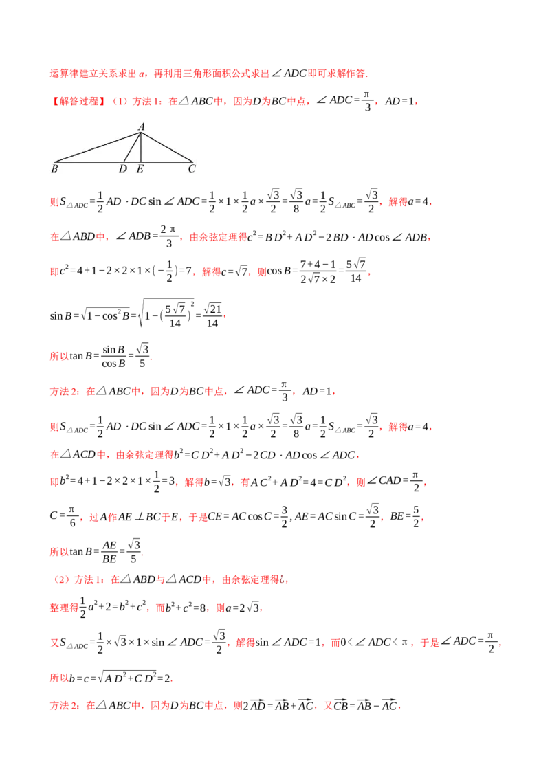专题4.3正弦定理和余弦定理八大题型（举一反三）（新高考专用）（解析版）_2.2025数学总复习_2024年新高考资料_2.2024二轮复习