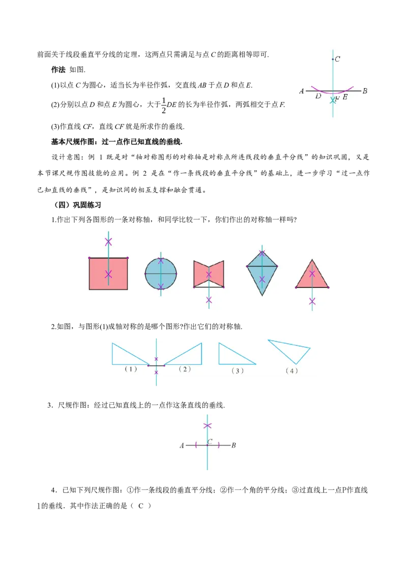 15.1.2线段的垂直平分线（第2课时）（教学设计）_初中数学_八年级数学上册（人教版）_教学设计