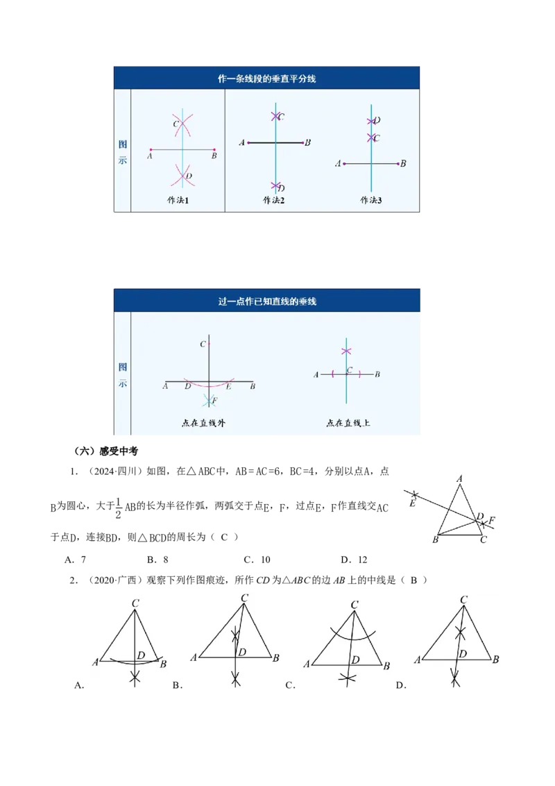 15.1.2线段的垂直平分线（第2课时）（教学设计）_初中数学_八年级数学上册（人教版）_教学设计