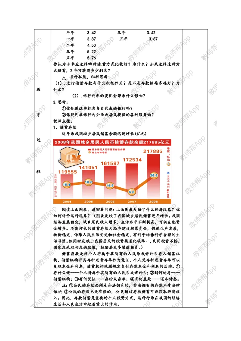 高一政治《2.6.1储蓄存款和商业银行》教案(1)_教资初高中_教资面试2025教资面试备考资料合集_教资面试资料合集_2025教资面试资料_25上教资面试-小学资料包_19教案：合集