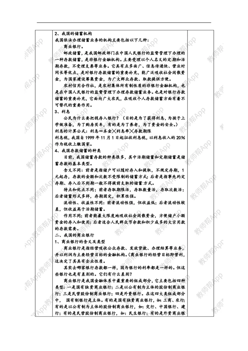 高一政治《2.6.1储蓄存款和商业银行》教案(1)_教资初高中_教资面试2025教资面试备考资料合集_教资面试资料合集_2025教资面试资料_25上教资面试-小学资料包_19教案：合集