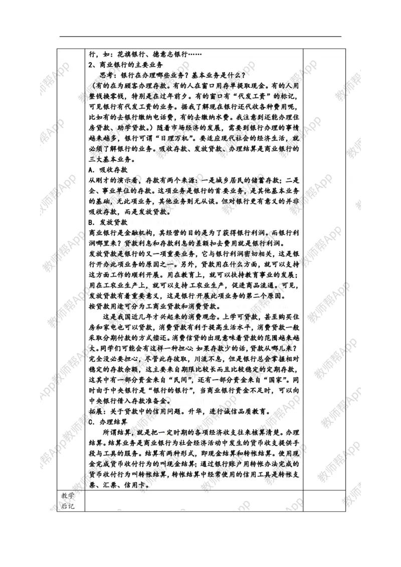 高一政治《2.6.1储蓄存款和商业银行》教案(1)_教资初高中_教资面试2025教资面试备考资料合集_教资面试资料合集_2025教资面试资料_25上教资面试-小学资料包_19教案：合集
