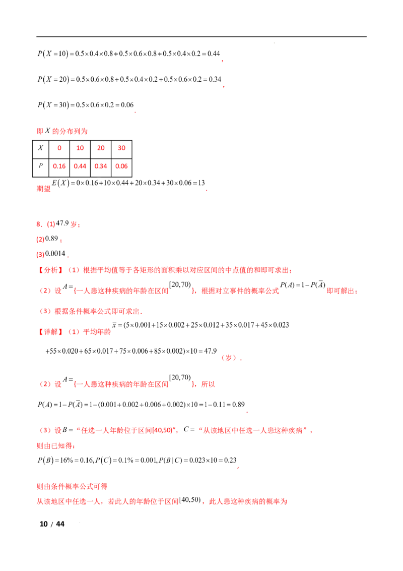 专题五概率与统计第2讲　随机变量及其分布解析版_2.2025数学总复习_2025年新高考资料_二轮复习_2025高考数学二轮复习专项突破练习_专题五概率与统计