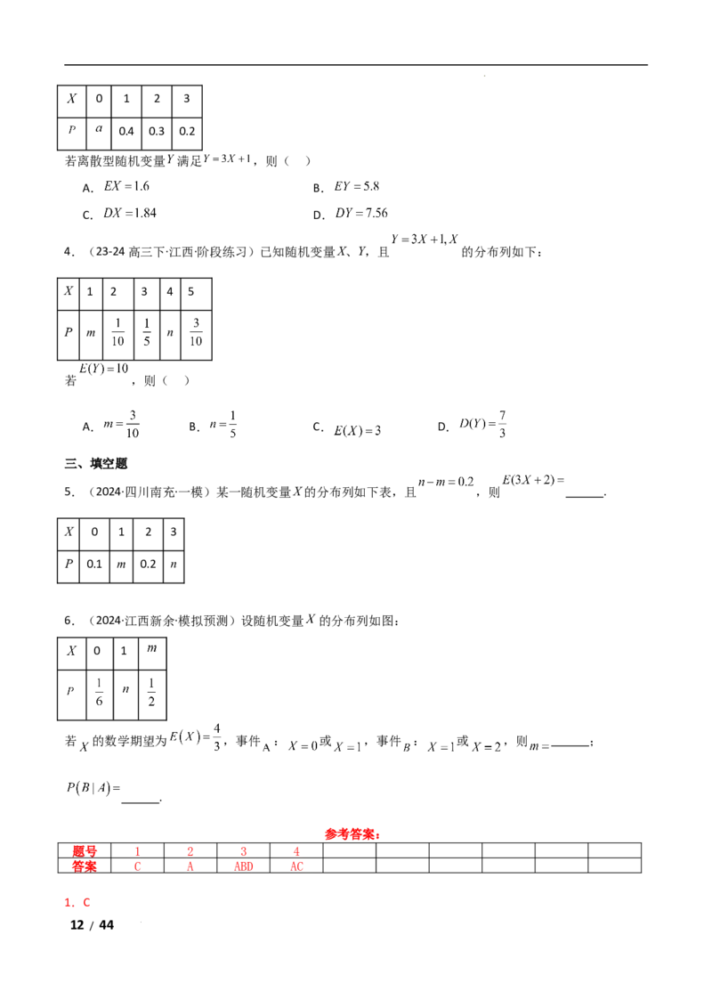 专题五概率与统计第2讲　随机变量及其分布解析版_2.2025数学总复习_2025年新高考资料_二轮复习_2025高考数学二轮复习专项突破练习_专题五概率与统计