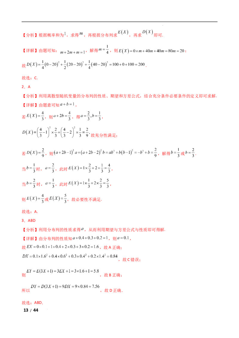专题五概率与统计第2讲　随机变量及其分布解析版_2.2025数学总复习_2025年新高考资料_二轮复习_2025高考数学二轮复习专项突破练习_专题五概率与统计