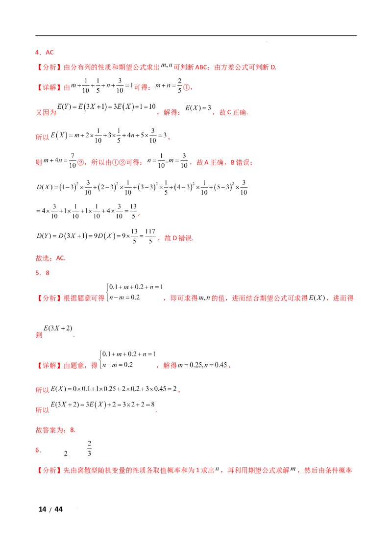 专题五概率与统计第2讲　随机变量及其分布解析版_2.2025数学总复习_2025年新高考资料_二轮复习_2025高考数学二轮复习专项突破练习_专题五概率与统计