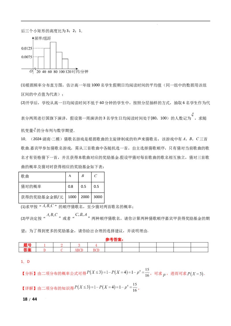 专题五概率与统计第2讲　随机变量及其分布解析版_2.2025数学总复习_2025年新高考资料_二轮复习_2025高考数学二轮复习专项突破练习_专题五概率与统计