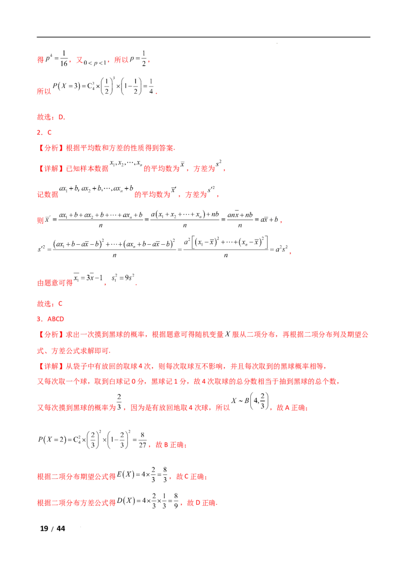 专题五概率与统计第2讲　随机变量及其分布解析版_2.2025数学总复习_2025年新高考资料_二轮复习_2025高考数学二轮复习专项突破练习_专题五概率与统计