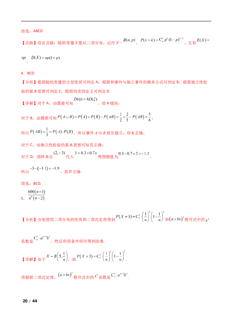 专题五概率与统计第2讲　随机变量及其分布解析版_2.2025数学总复习_2025年新高考资料_二轮复习_2025高考数学二轮复习专项突破练习_专题五概率与统计