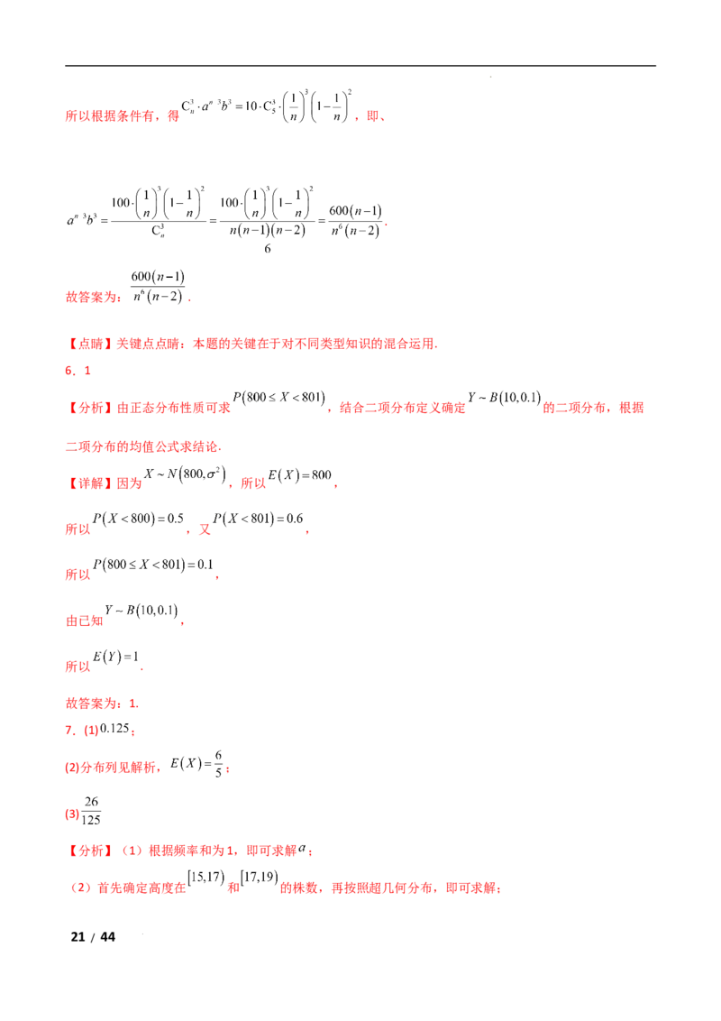 专题五概率与统计第2讲　随机变量及其分布解析版_2.2025数学总复习_2025年新高考资料_二轮复习_2025高考数学二轮复习专项突破练习_专题五概率与统计