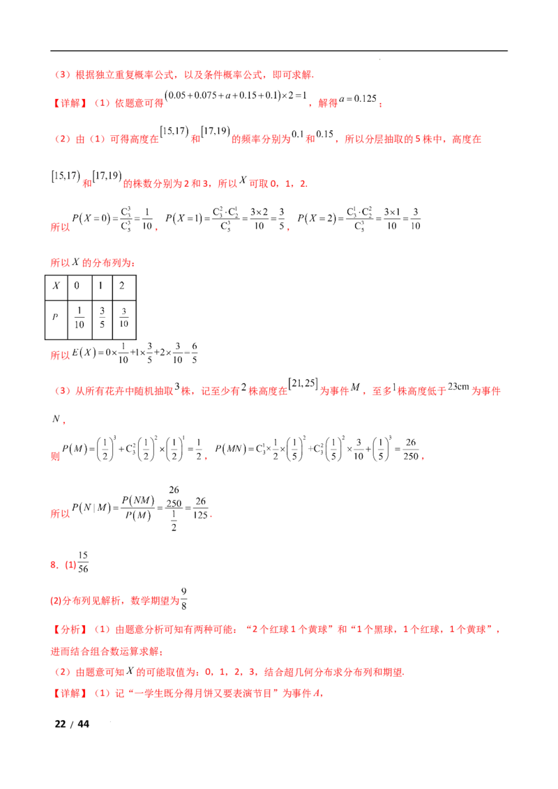 专题五概率与统计第2讲　随机变量及其分布解析版_2.2025数学总复习_2025年新高考资料_二轮复习_2025高考数学二轮复习专项突破练习_专题五概率与统计