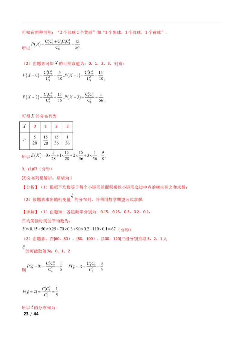 专题五概率与统计第2讲　随机变量及其分布解析版_2.2025数学总复习_2025年新高考资料_二轮复习_2025高考数学二轮复习专项突破练习_专题五概率与统计