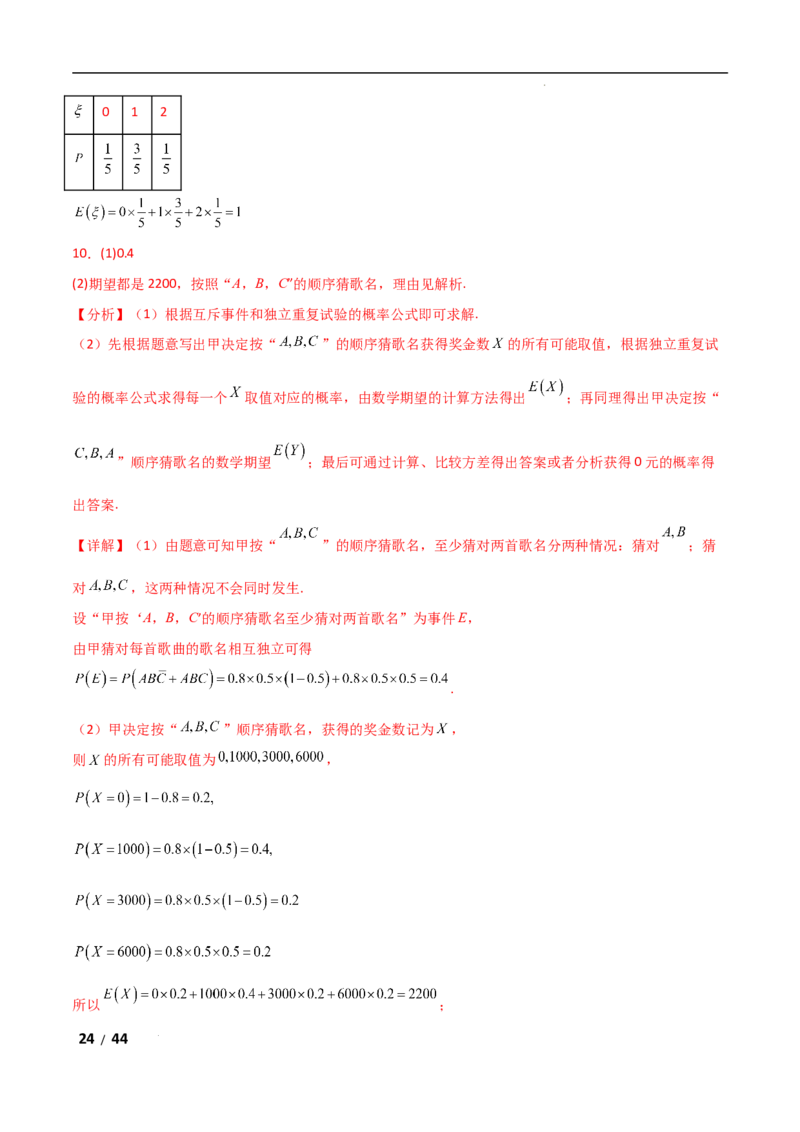 专题五概率与统计第2讲　随机变量及其分布解析版_2.2025数学总复习_2025年新高考资料_二轮复习_2025高考数学二轮复习专项突破练习_专题五概率与统计