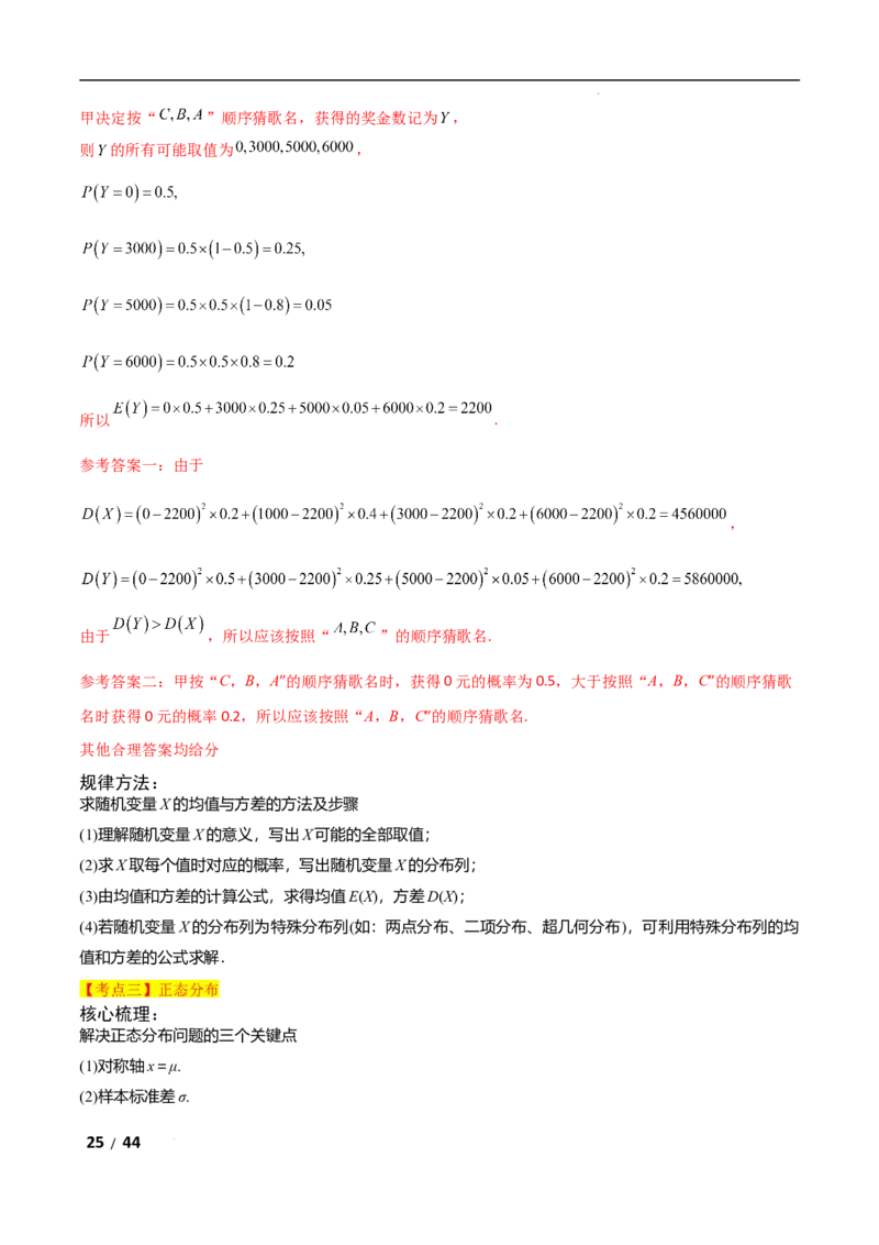 专题五概率与统计第2讲　随机变量及其分布解析版_2.2025数学总复习_2025年新高考资料_二轮复习_2025高考数学二轮复习专项突破练习_专题五概率与统计