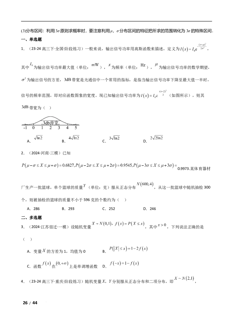 专题五概率与统计第2讲　随机变量及其分布解析版_2.2025数学总复习_2025年新高考资料_二轮复习_2025高考数学二轮复习专项突破练习_专题五概率与统计