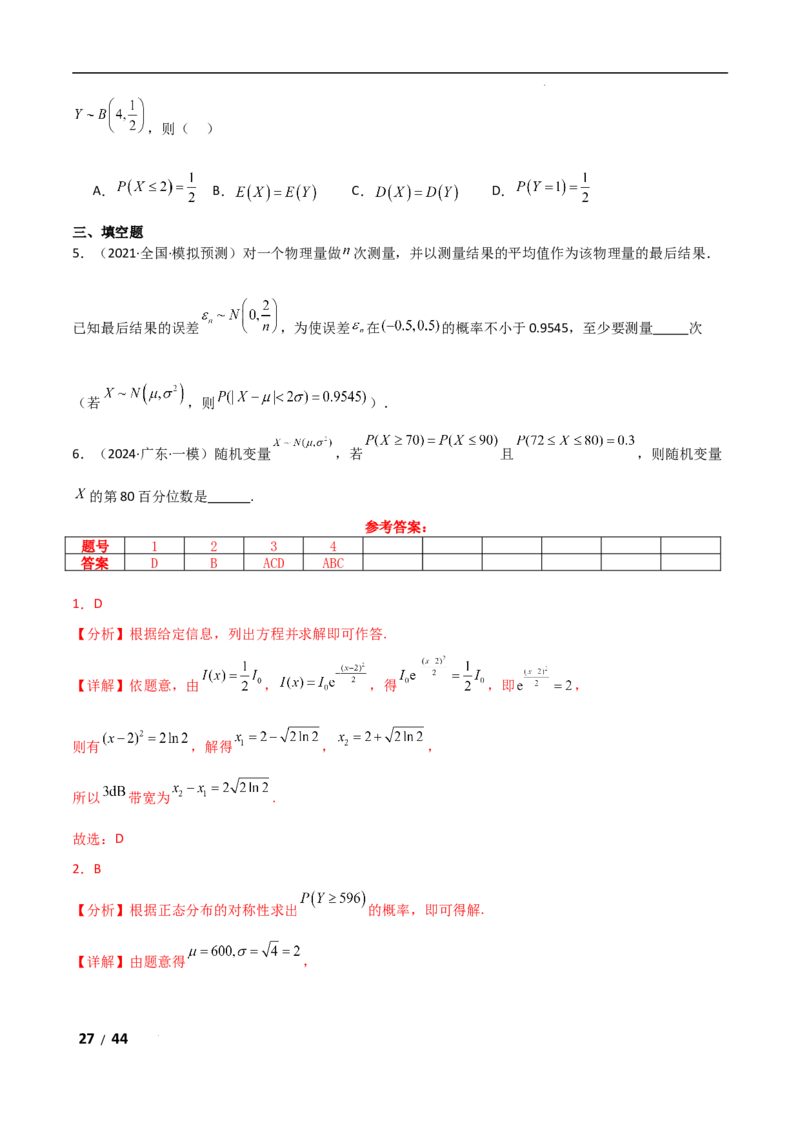 专题五概率与统计第2讲　随机变量及其分布解析版_2.2025数学总复习_2025年新高考资料_二轮复习_2025高考数学二轮复习专项突破练习_专题五概率与统计