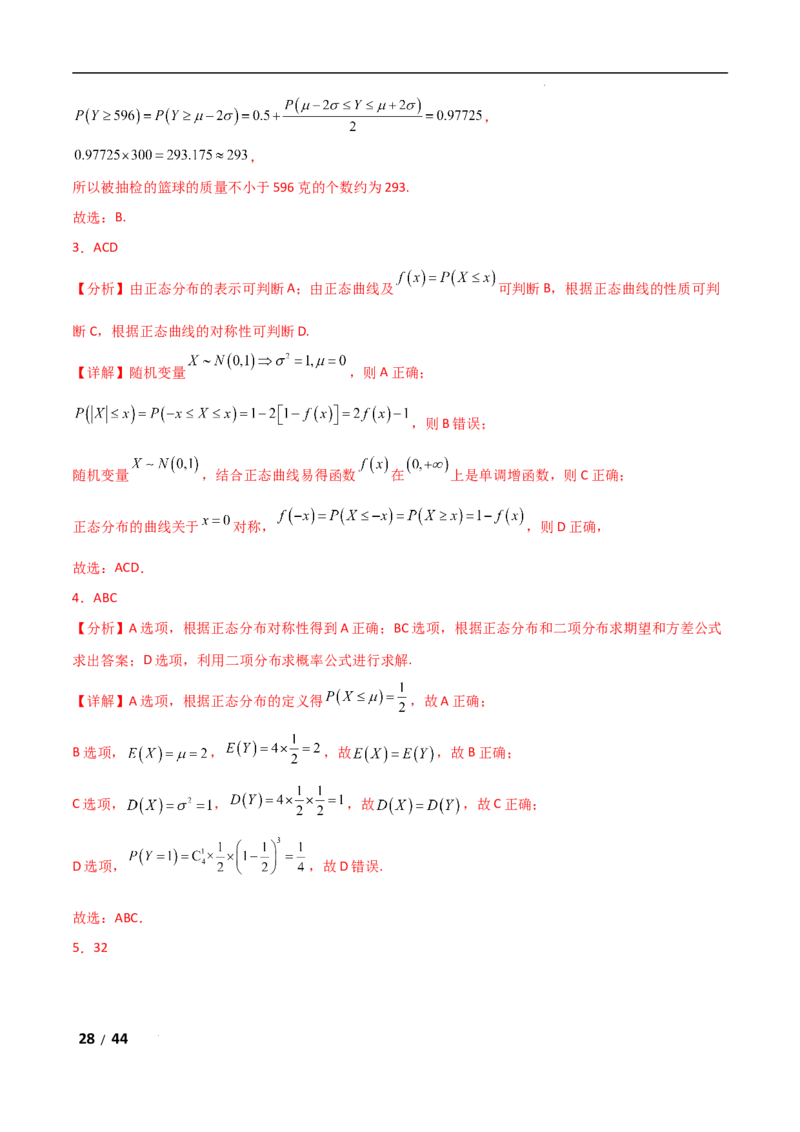 专题五概率与统计第2讲　随机变量及其分布解析版_2.2025数学总复习_2025年新高考资料_二轮复习_2025高考数学二轮复习专项突破练习_专题五概率与统计