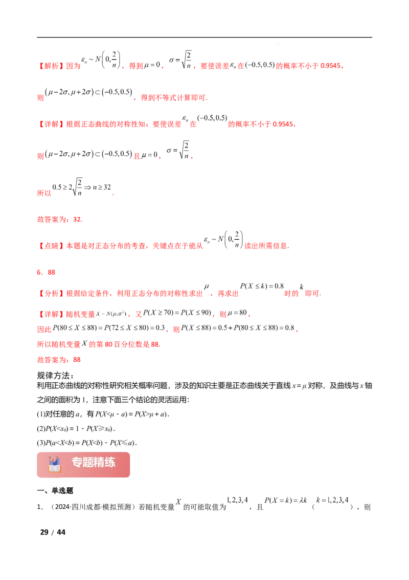 专题五概率与统计第2讲　随机变量及其分布解析版_2.2025数学总复习_2025年新高考资料_二轮复习_2025高考数学二轮复习专项突破练习_专题五概率与统计