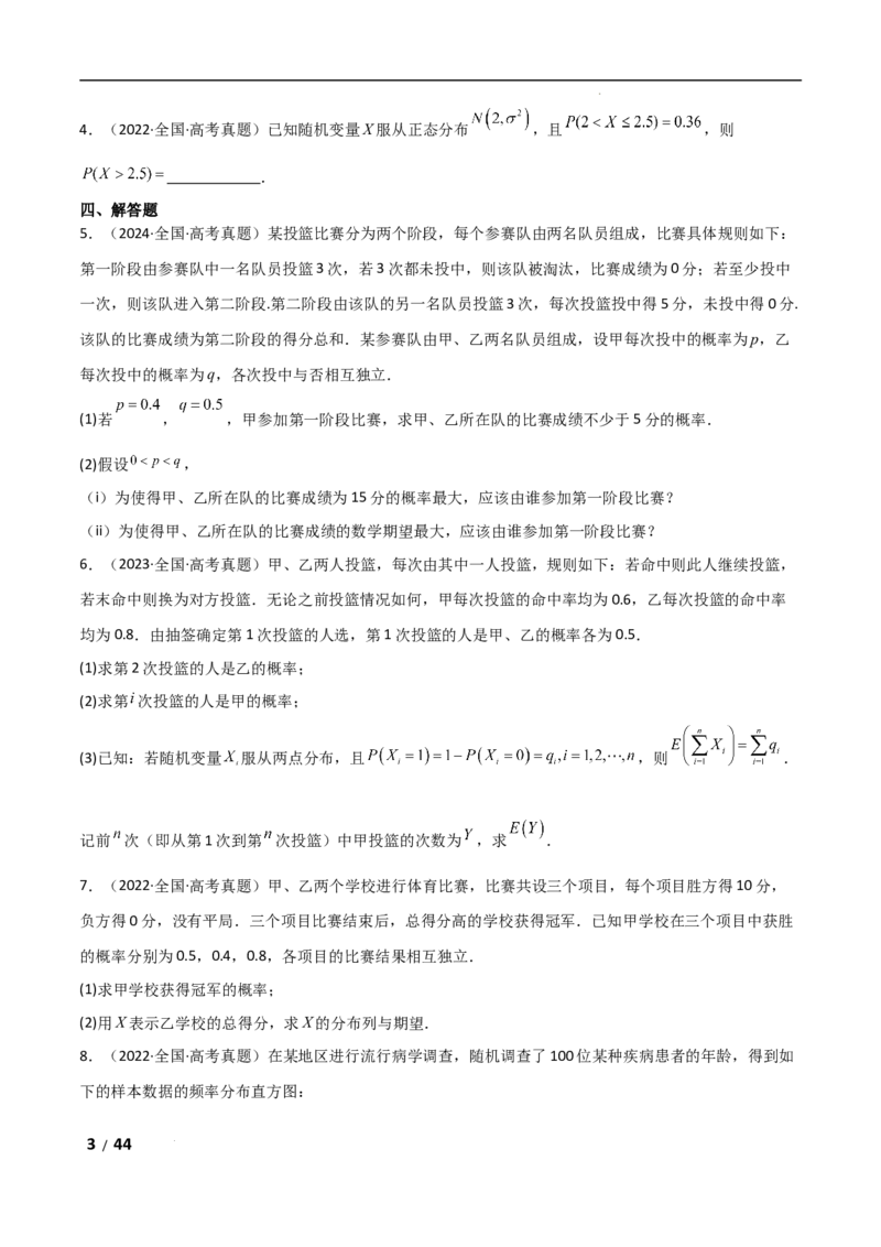 专题五概率与统计第2讲　随机变量及其分布解析版_2.2025数学总复习_2025年新高考资料_二轮复习_2025高考数学二轮复习专项突破练习_专题五概率与统计