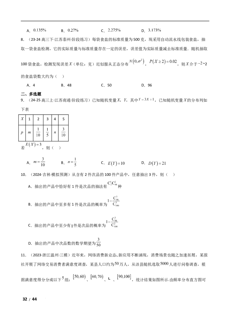 专题五概率与统计第2讲　随机变量及其分布解析版_2.2025数学总复习_2025年新高考资料_二轮复习_2025高考数学二轮复习专项突破练习_专题五概率与统计