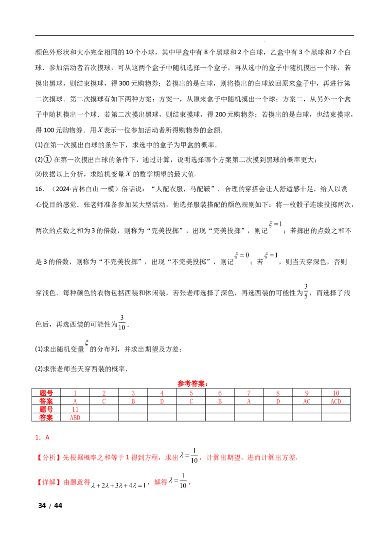 专题五概率与统计第2讲　随机变量及其分布解析版_2.2025数学总复习_2025年新高考资料_二轮复习_2025高考数学二轮复习专项突破练习_专题五概率与统计