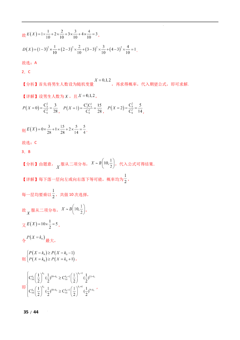 专题五概率与统计第2讲　随机变量及其分布解析版_2.2025数学总复习_2025年新高考资料_二轮复习_2025高考数学二轮复习专项突破练习_专题五概率与统计