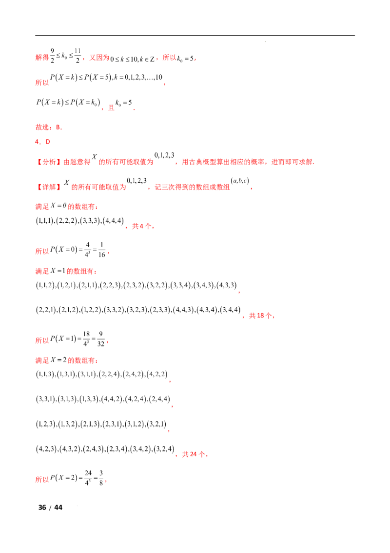 专题五概率与统计第2讲　随机变量及其分布解析版_2.2025数学总复习_2025年新高考资料_二轮复习_2025高考数学二轮复习专项突破练习_专题五概率与统计