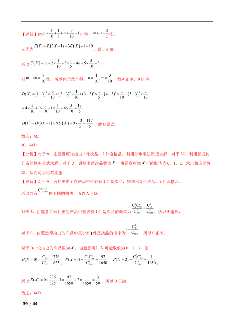 专题五概率与统计第2讲　随机变量及其分布解析版_2.2025数学总复习_2025年新高考资料_二轮复习_2025高考数学二轮复习专项突破练习_专题五概率与统计