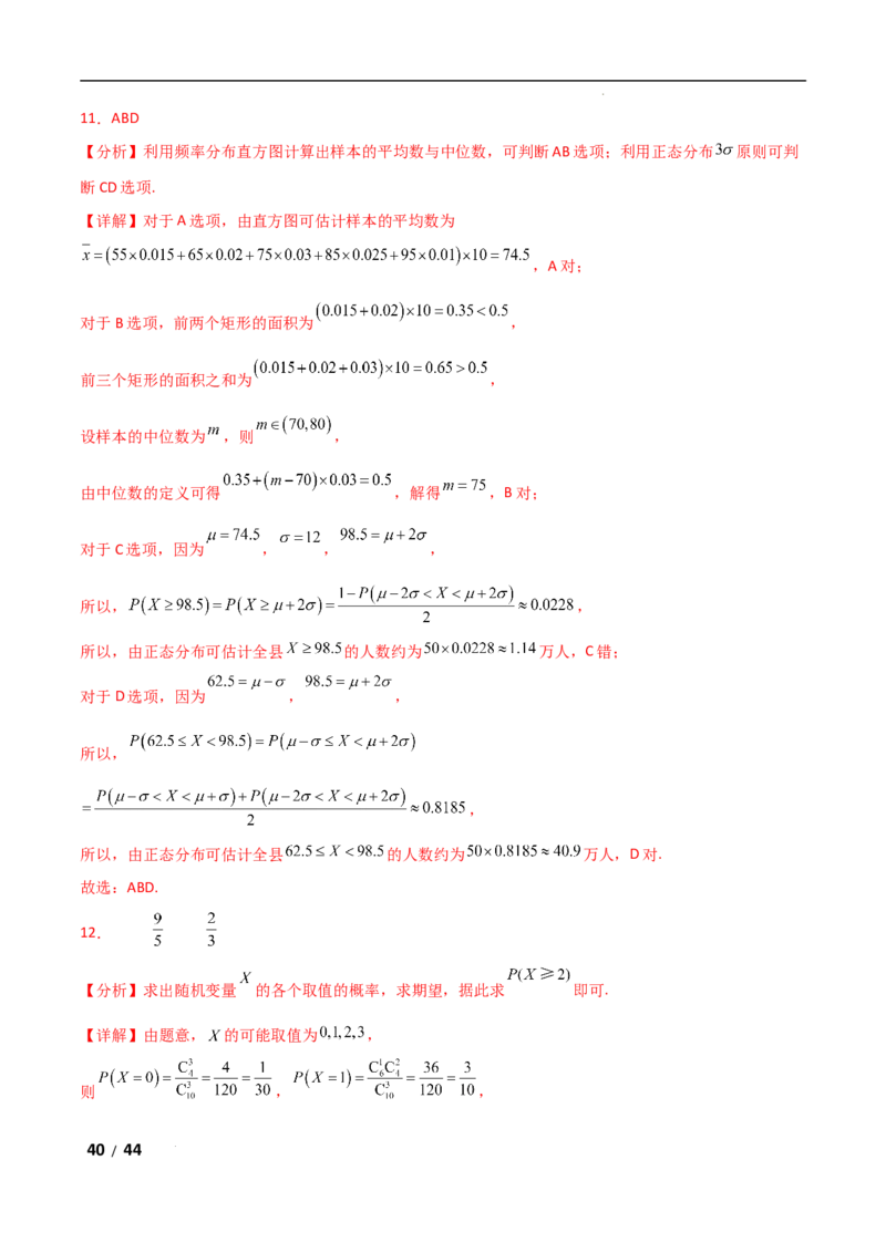 专题五概率与统计第2讲　随机变量及其分布解析版_2.2025数学总复习_2025年新高考资料_二轮复习_2025高考数学二轮复习专项突破练习_专题五概率与统计