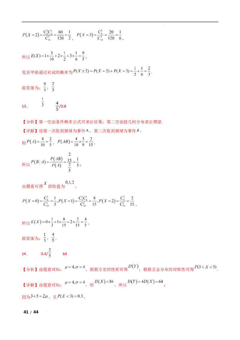 专题五概率与统计第2讲　随机变量及其分布解析版_2.2025数学总复习_2025年新高考资料_二轮复习_2025高考数学二轮复习专项突破练习_专题五概率与统计