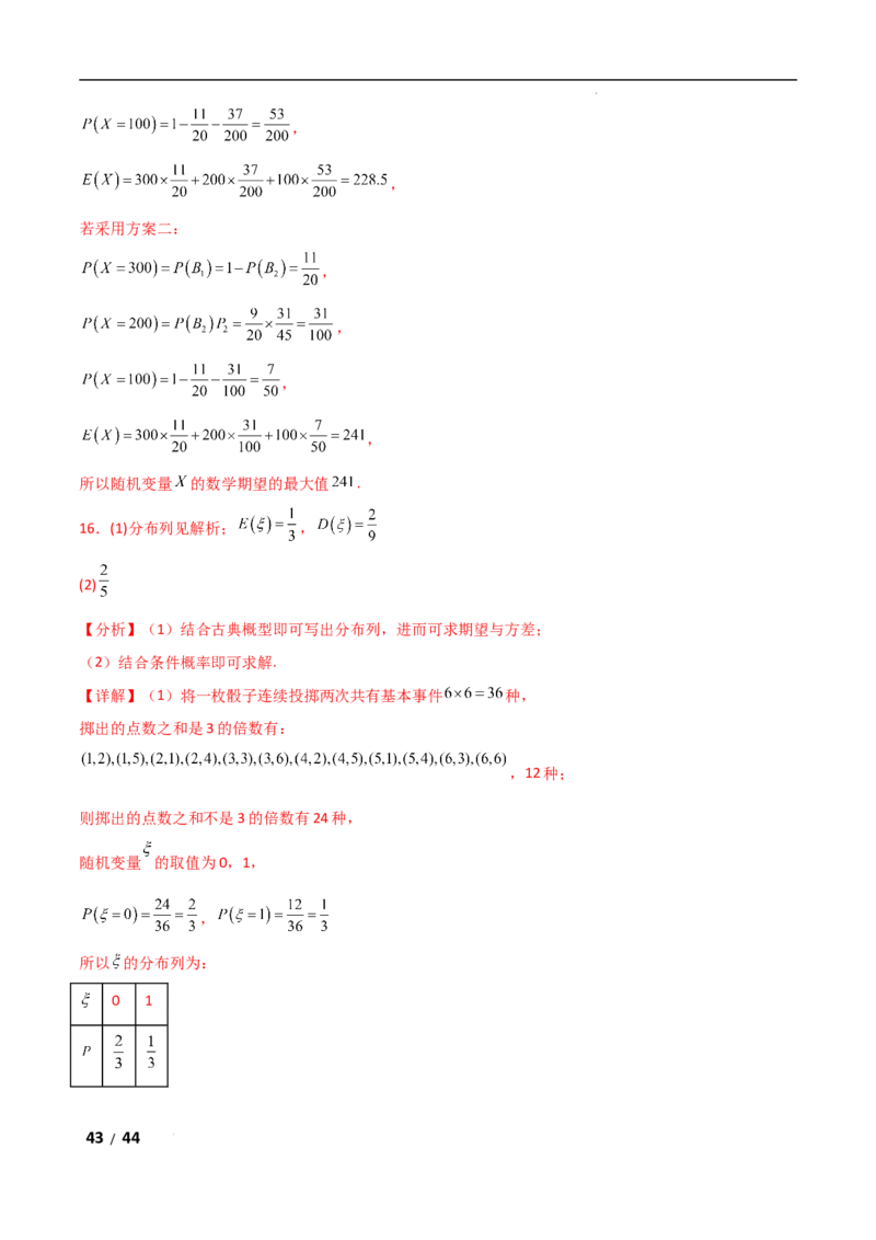 专题五概率与统计第2讲　随机变量及其分布解析版_2.2025数学总复习_2025年新高考资料_二轮复习_2025高考数学二轮复习专项突破练习_专题五概率与统计