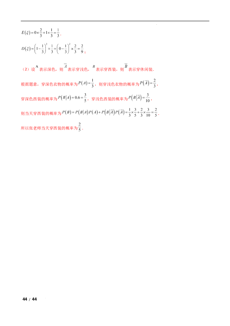 专题五概率与统计第2讲　随机变量及其分布解析版_2.2025数学总复习_2025年新高考资料_二轮复习_2025高考数学二轮复习专项突破练习_专题五概率与统计