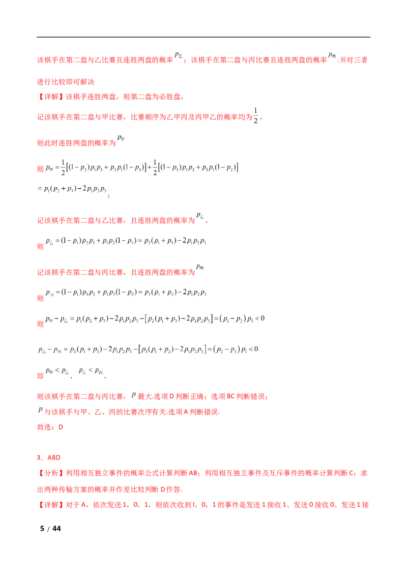 专题五概率与统计第2讲　随机变量及其分布解析版_2.2025数学总复习_2025年新高考资料_二轮复习_2025高考数学二轮复习专项突破练习_专题五概率与统计
