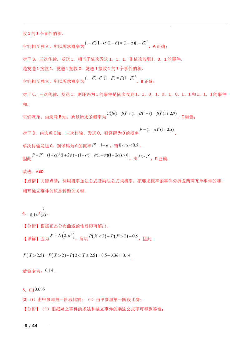 专题五概率与统计第2讲　随机变量及其分布解析版_2.2025数学总复习_2025年新高考资料_二轮复习_2025高考数学二轮复习专项突破练习_专题五概率与统计