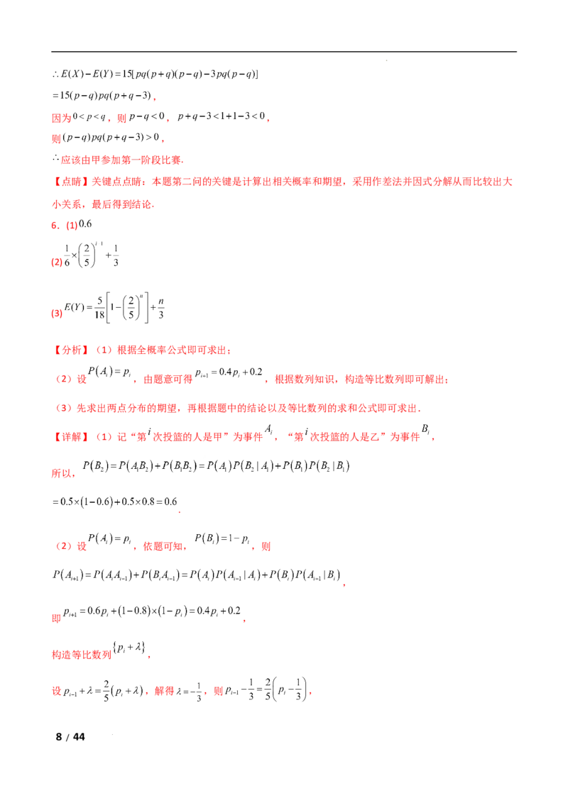 专题五概率与统计第2讲　随机变量及其分布解析版_2.2025数学总复习_2025年新高考资料_二轮复习_2025高考数学二轮复习专项突破练习_专题五概率与统计