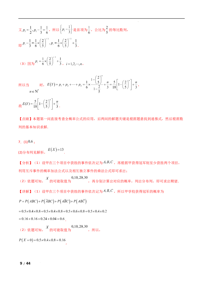 专题五概率与统计第2讲　随机变量及其分布解析版_2.2025数学总复习_2025年新高考资料_二轮复习_2025高考数学二轮复习专项突破练习_专题五概率与统计
