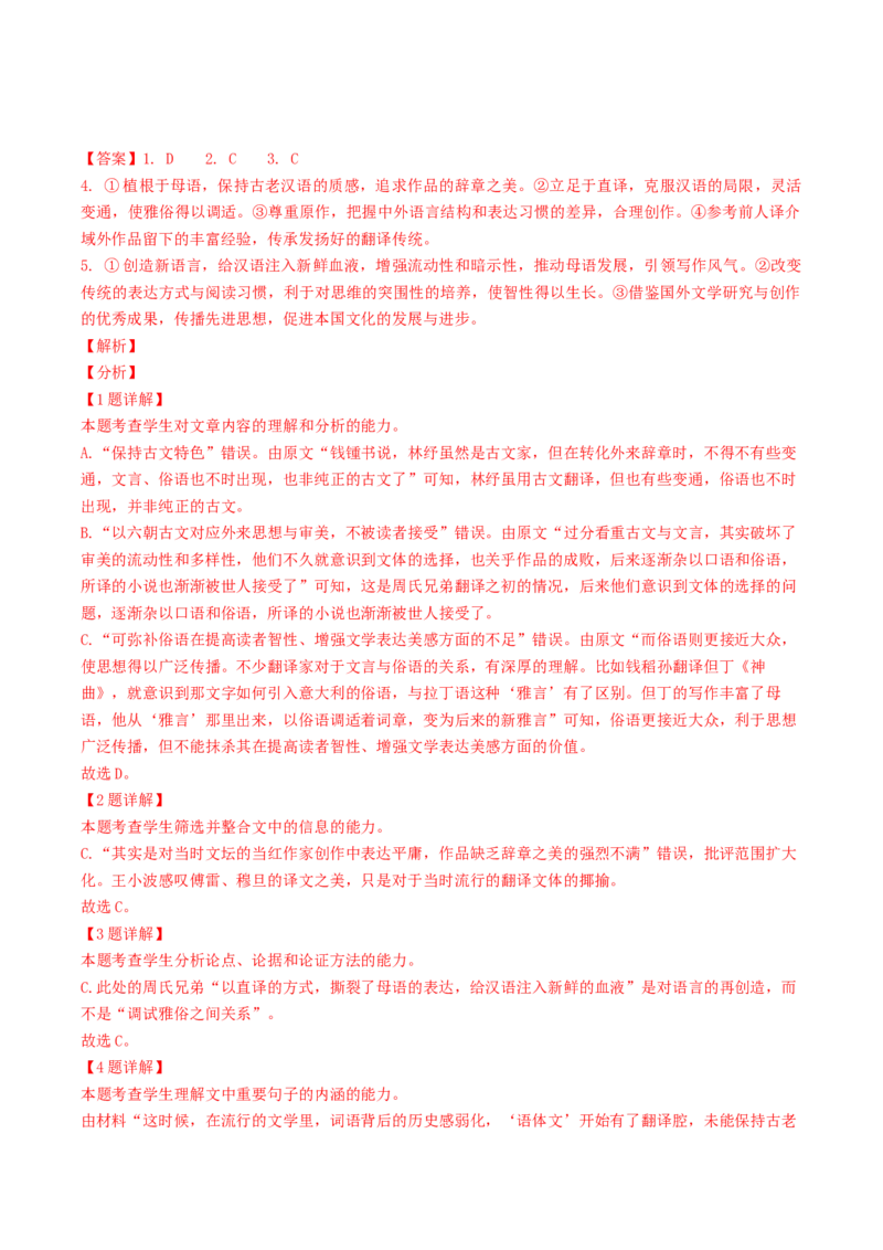 专题一现代文阅读I（一测）（解析版）_1.2025语文总复习_2024年新高考资料_1.2024一轮复习_2024年高考语文一轮复习讲练（新教材新高考_1.第一部分现代文阅读专题一信息类文本阅读