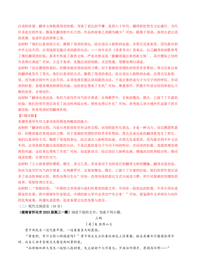 专题一现代文阅读I（一测）（解析版）_1.2025语文总复习_2024年新高考资料_1.2024一轮复习_2024年高考语文一轮复习讲练（新教材新高考_1.第一部分现代文阅读专题一信息类文本阅读