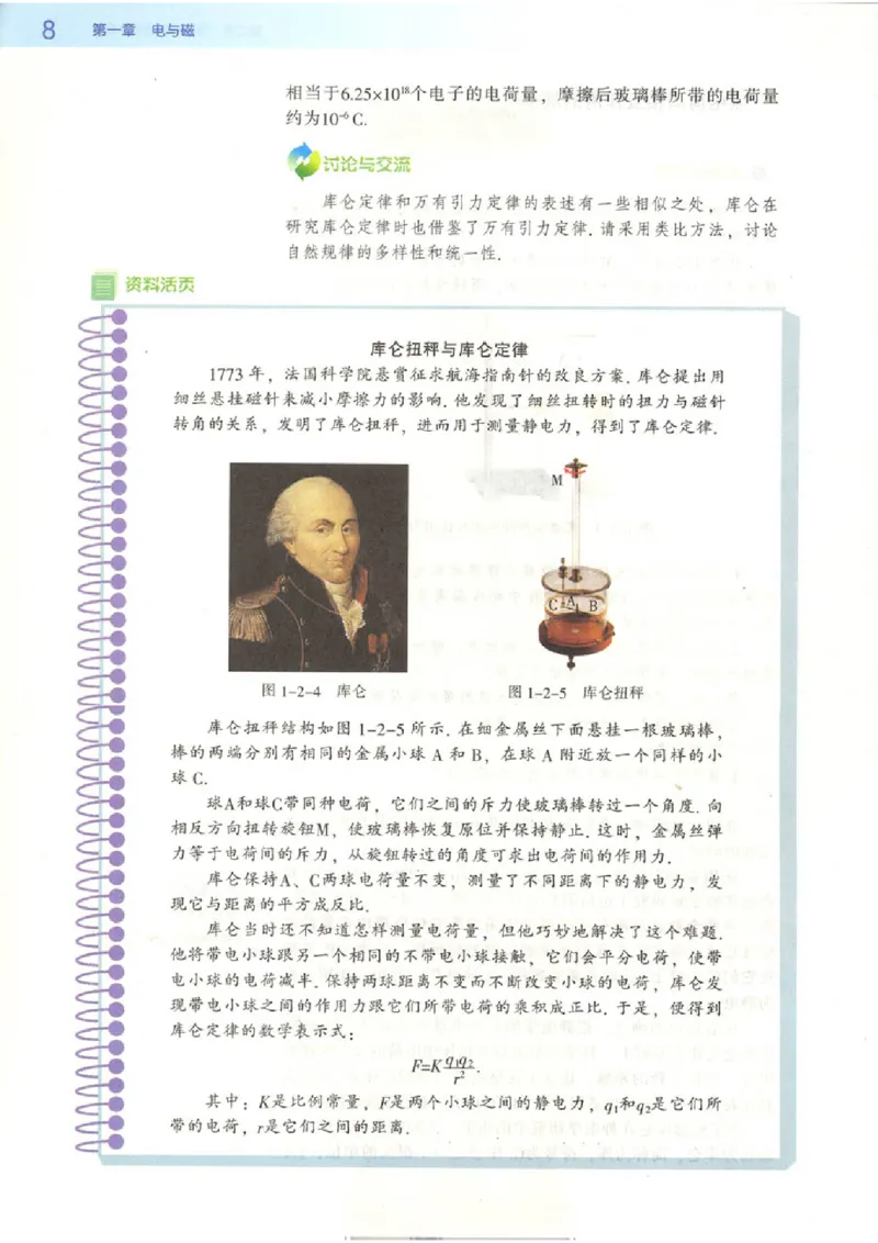 粤教版高中物理选修1-1(1)_教资初高中_教资面试2025教资面试备考资料合集_教资面试资料合集_2025教资面试资料_25上教资面试-小学资料包_20教材：全册_高中_高中物理