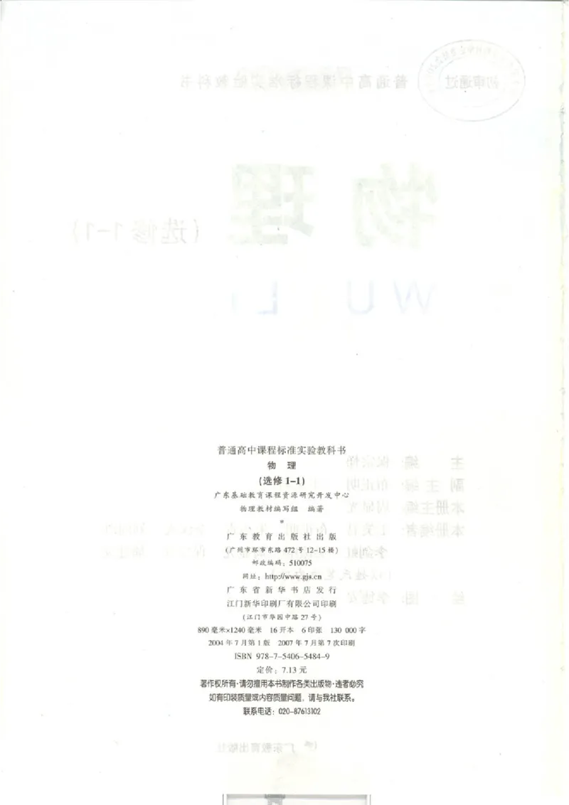 粤教版高中物理选修1-1(1)_教资初高中_教资面试2025教资面试备考资料合集_教资面试资料合集_2025教资面试资料_25上教资面试-小学资料包_20教材：全册_高中_高中物理