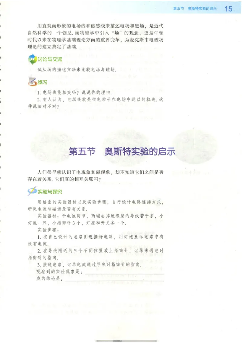 粤教版高中物理选修1-1(1)_教资初高中_教资面试2025教资面试备考资料合集_教资面试资料合集_2025教资面试资料_25上教资面试-小学资料包_20教材：全册_高中_高中物理