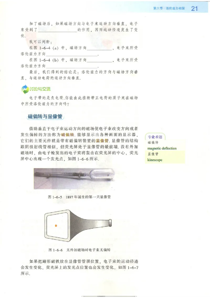 粤教版高中物理选修1-1(1)_教资初高中_教资面试2025教资面试备考资料合集_教资面试资料合集_2025教资面试资料_25上教资面试-小学资料包_20教材：全册_高中_高中物理