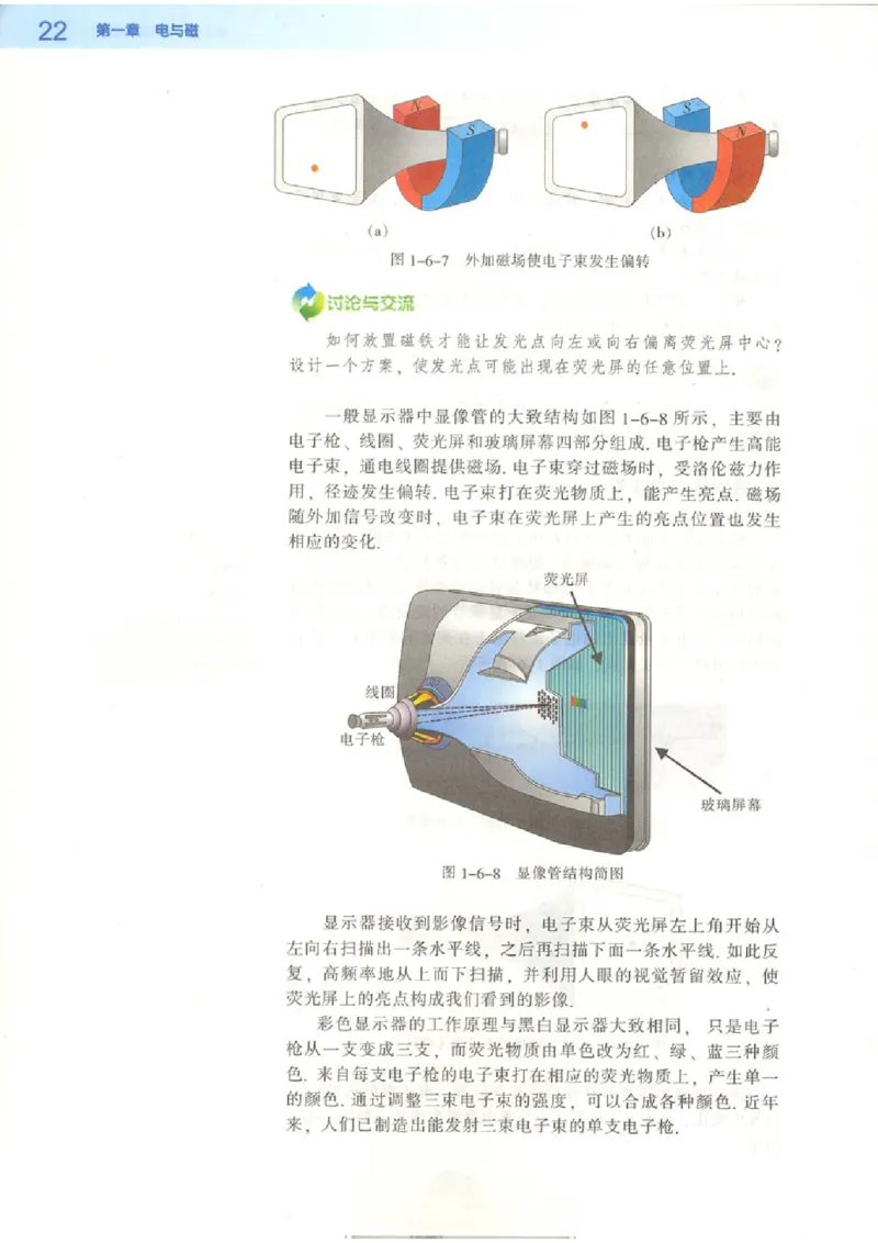 粤教版高中物理选修1-1(1)_教资初高中_教资面试2025教资面试备考资料合集_教资面试资料合集_2025教资面试资料_25上教资面试-小学资料包_20教材：全册_高中_高中物理
