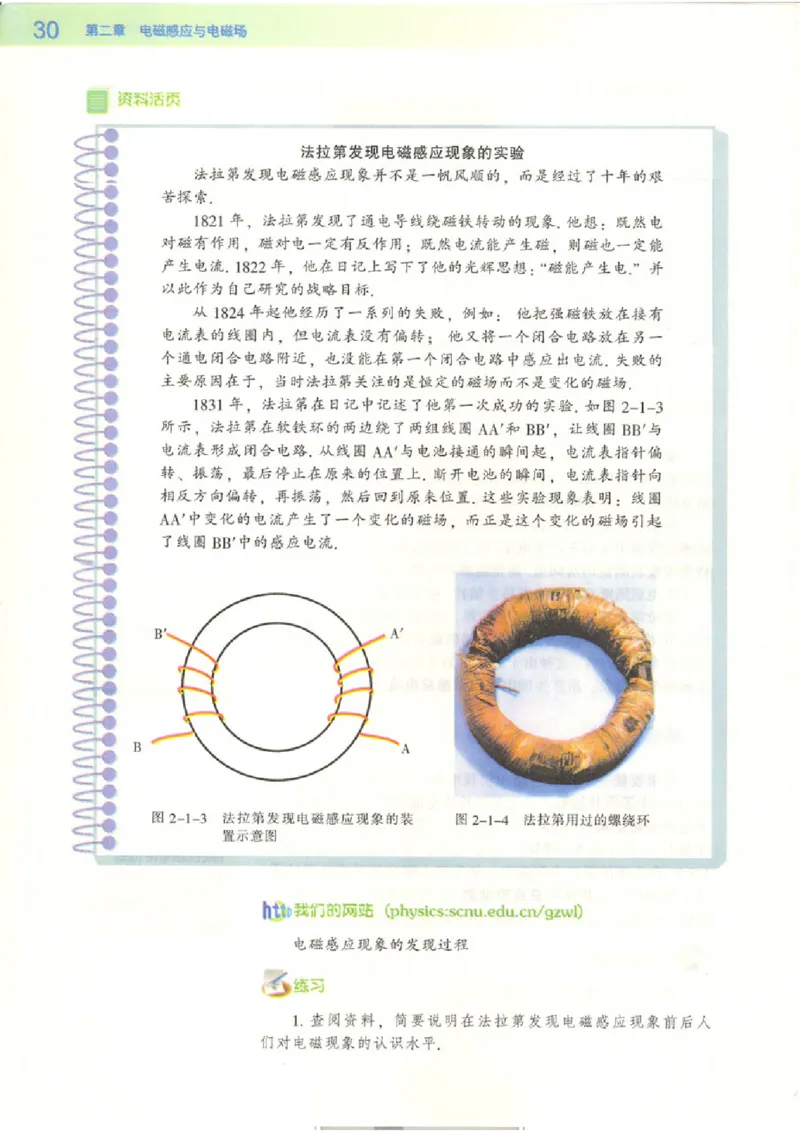 粤教版高中物理选修1-1(1)_教资初高中_教资面试2025教资面试备考资料合集_教资面试资料合集_2025教资面试资料_25上教资面试-小学资料包_20教材：全册_高中_高中物理