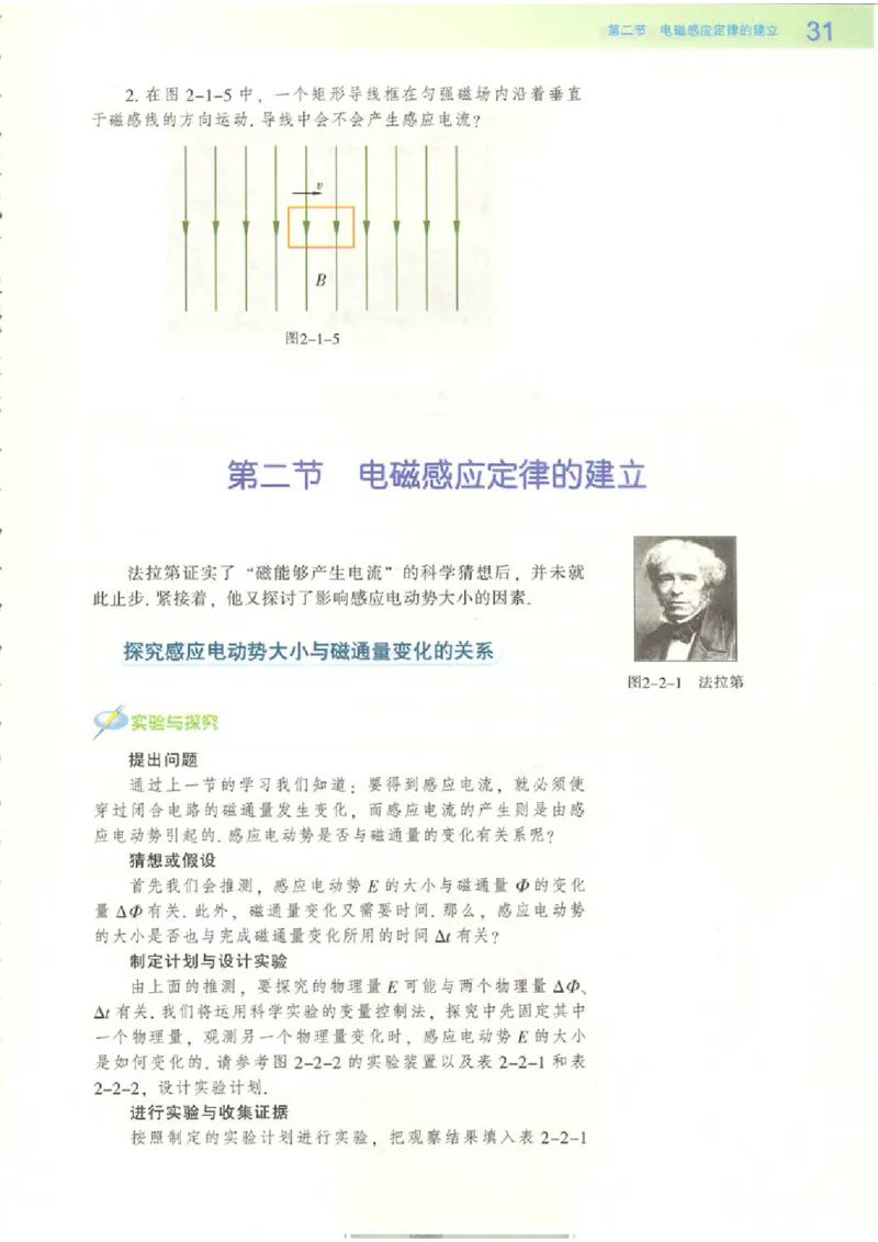 粤教版高中物理选修1-1(1)_教资初高中_教资面试2025教资面试备考资料合集_教资面试资料合集_2025教资面试资料_25上教资面试-小学资料包_20教材：全册_高中_高中物理