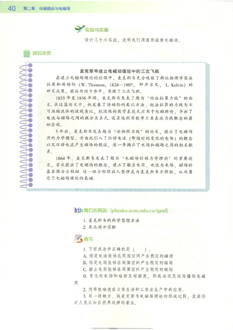 粤教版高中物理选修1-1(1)_教资初高中_教资面试2025教资面试备考资料合集_教资面试资料合集_2025教资面试资料_25上教资面试-小学资料包_20教材：全册_高中_高中物理