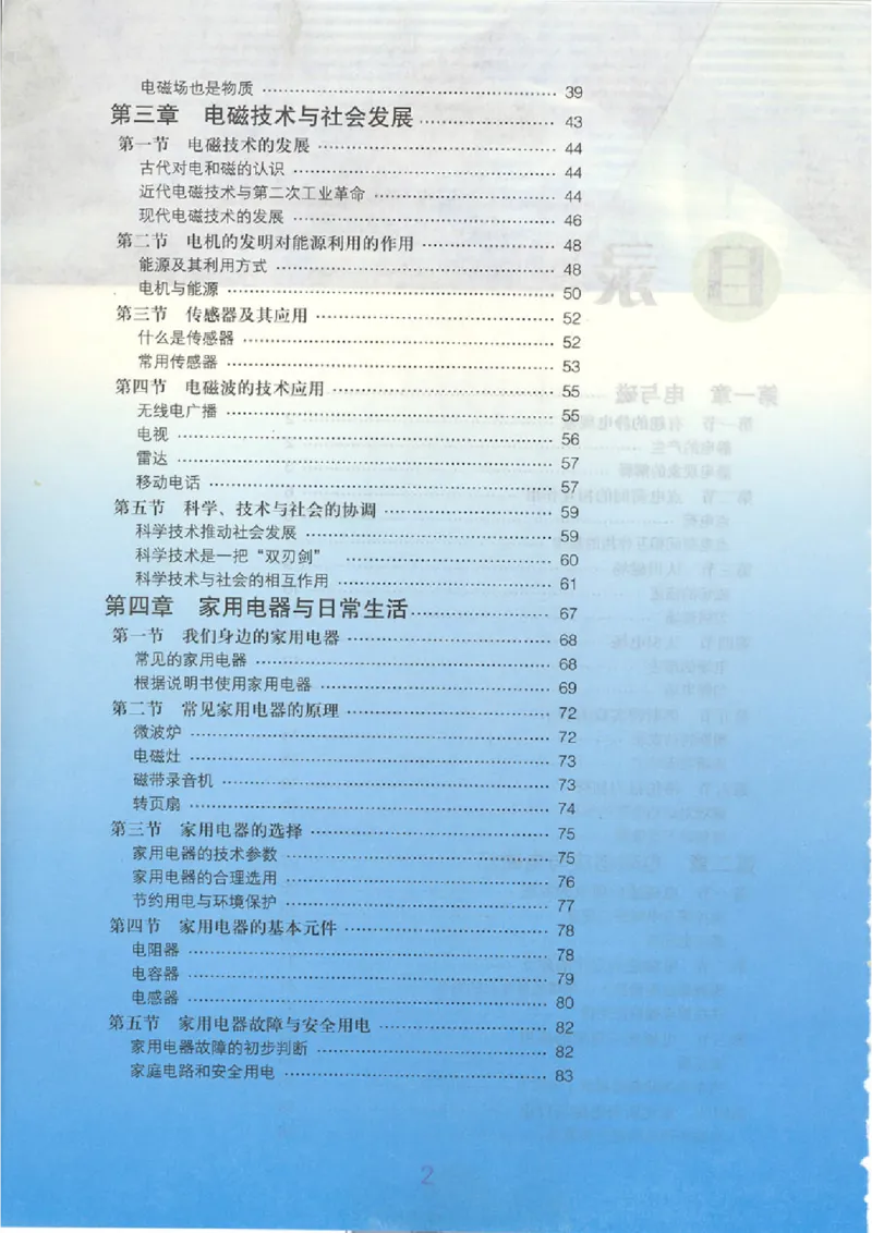 粤教版高中物理选修1-1(1)_教资初高中_教资面试2025教资面试备考资料合集_教资面试资料合集_2025教资面试资料_25上教资面试-小学资料包_20教材：全册_高中_高中物理