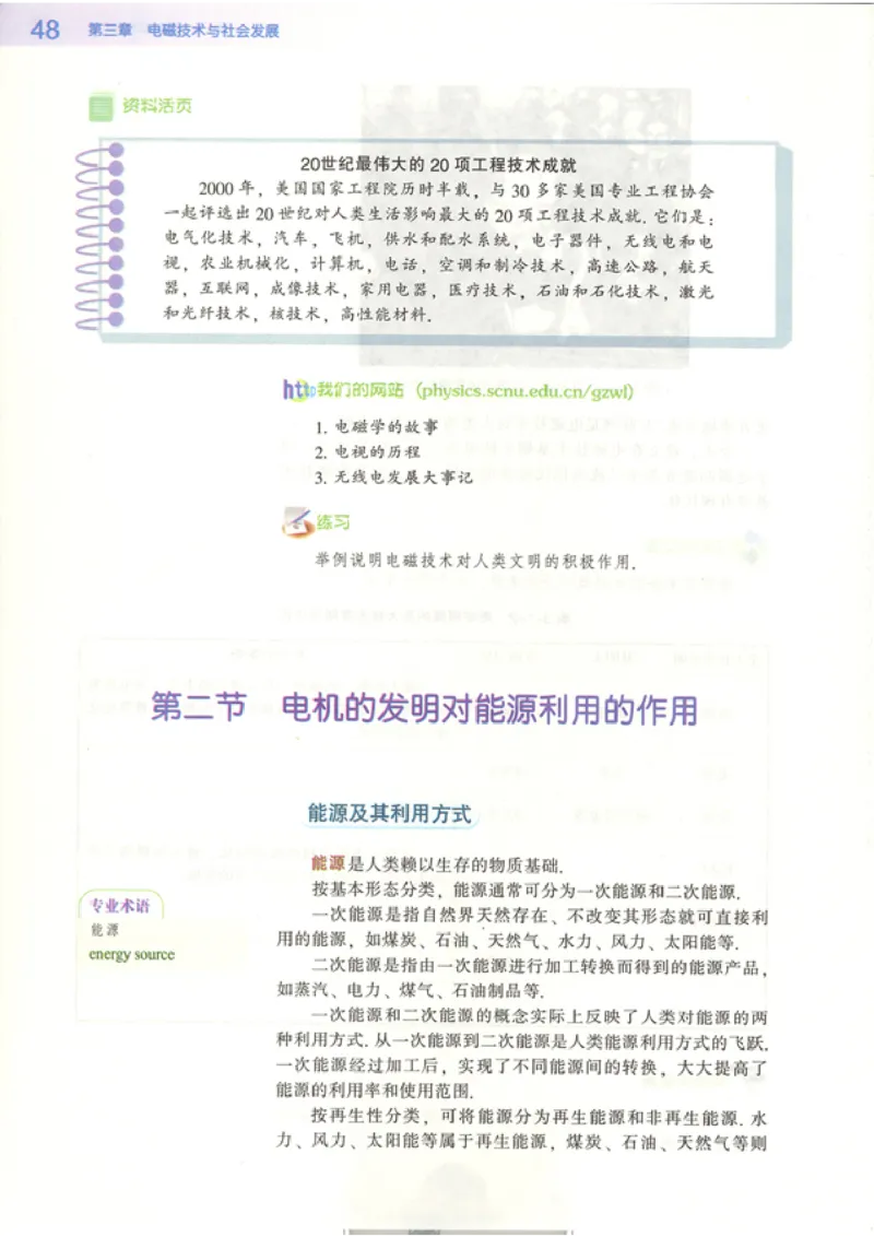 粤教版高中物理选修1-1(1)_教资初高中_教资面试2025教资面试备考资料合集_教资面试资料合集_2025教资面试资料_25上教资面试-小学资料包_20教材：全册_高中_高中物理