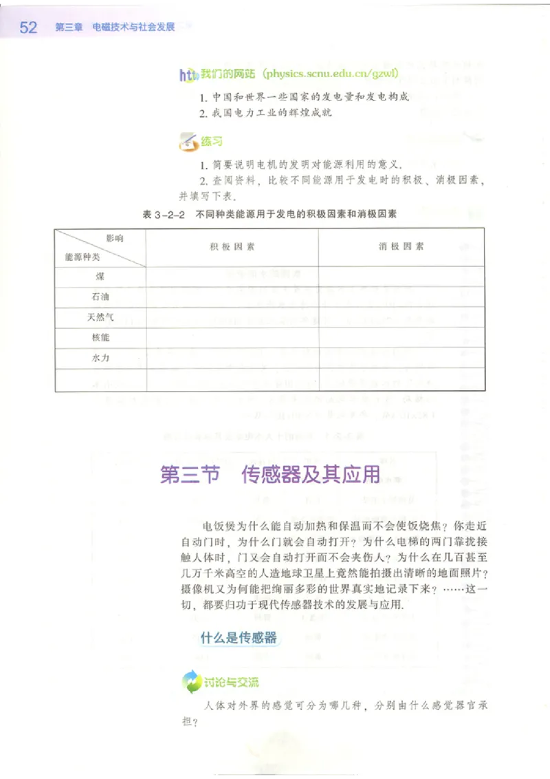 粤教版高中物理选修1-1(1)_教资初高中_教资面试2025教资面试备考资料合集_教资面试资料合集_2025教资面试资料_25上教资面试-小学资料包_20教材：全册_高中_高中物理