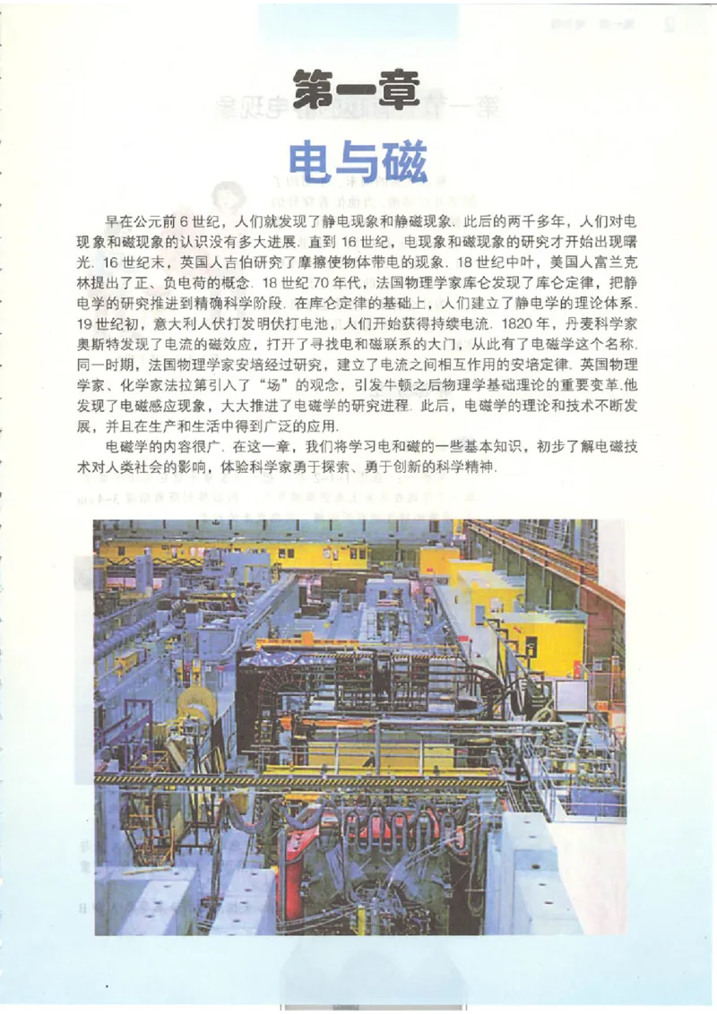 粤教版高中物理选修1-1(1)_教资初高中_教资面试2025教资面试备考资料合集_教资面试资料合集_2025教资面试资料_25上教资面试-小学资料包_20教材：全册_高中_高中物理